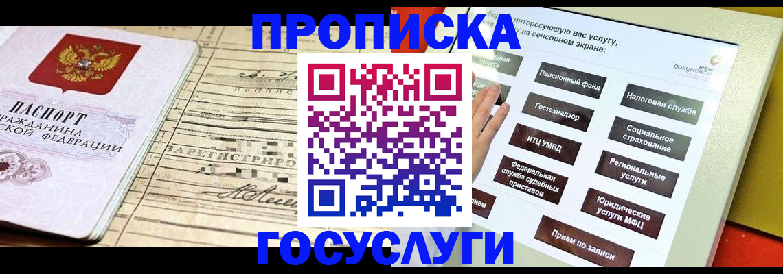 прописка в Ульяновске