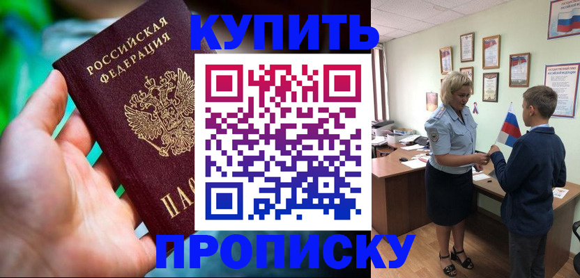 купить прописку в Ульяновске